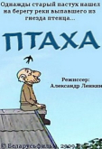 Птаха