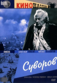 Суворов