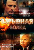 Взрывная волна