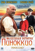 Волшебная история Пиноккио