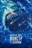 Открытое море: Монстр глубины