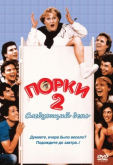 Порки 2: Следующий день